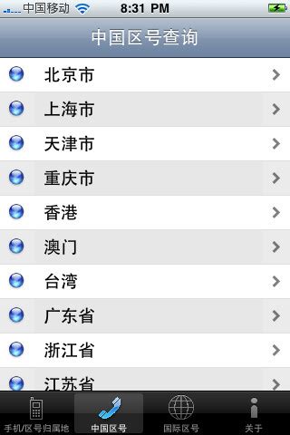 china mobile area code